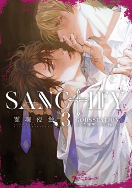 Sanctify Reikon Shinshoku jp Vol.3