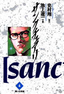 Manga - Manhwa - Sanctuary jp Vol.4