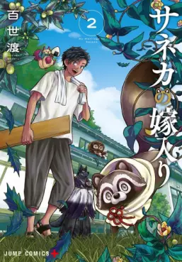 Saneka no Yomeiri jp Vol.2