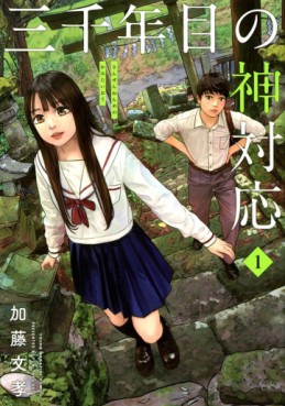 Manga - Manhwa - Sanzennenme no Kamitaiô jp Vol.1