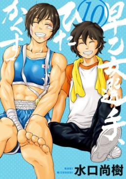 Saotome Girl, Hitakakusu jp Vol.10