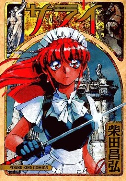 Manga - Manhwa - Sarai jp Vol.1