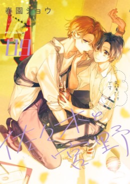Manga - Manhwa - Sasaki to Miyano jp Vol.9
