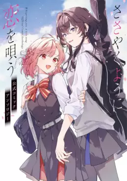 Manga - Manhwa - Sasayaku Yô ni Koi wo Utau - Official Comic Anthology vo