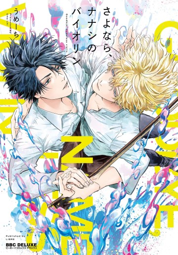 Manga - Manhwa - Sayonara, Nanashi no Violin jp Vol.0