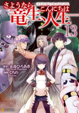 Manga - Manhwa - Sayônara Ryûsei, Konnichiwa Jinsei jp Vol.13