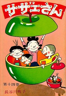 Manga - Manhwa - Sazae-san jp Vol.14