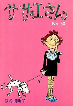 Manga - Manhwa - Sazae-san jp Vol.53