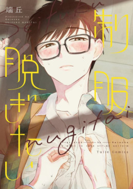 Manga - Manhwa - Seifuku Nugitai jp Vol.0