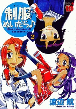 Manga - Manhwa - Seifuku Nuidara jp Vol.2