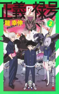 Seigi no Rokugô - Édition Shûeisha jp Vol.2
