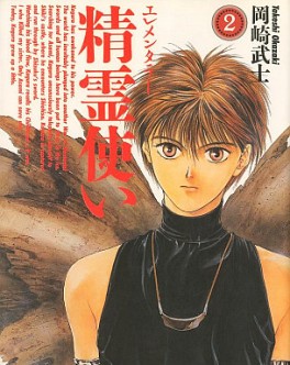 Manga - Manhwa - Elementalors jp Vol.2