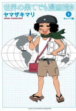 Manga - Manhwa - Sekai no Hate Demo Manga Kaki jp Vol.1