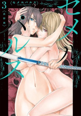 Manga - Manhwa - Semelparous jp Vol.3