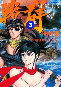 Manga - Manhwa - Sengun jp Vol.3