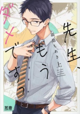 Manga - Manhwa - Sensei, Mô Dame Desu jp Vol.1