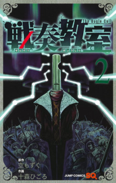 Manga - Manhwa - Sensô Kyôshitsu jp Vol.2