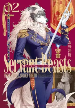 Manga - Manhwa - Servant Beasts jp Vol.2