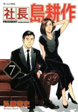 Manga - Manhwa - Shachô Shima Kôsaku jp Vol.7