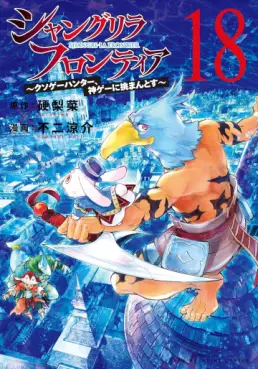 Manga - Manhwa - ShangriLa Frontier - Kusoge Hunter, Shinge ni Idomantosu jp Vol.18