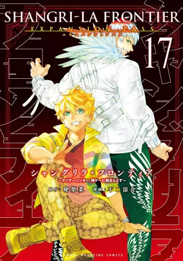 Manga - Manhwa - ShangriLa Frontier - Kusoge Hunter, Shinge ni Idomantosu - Édition limitée jp Vol.17