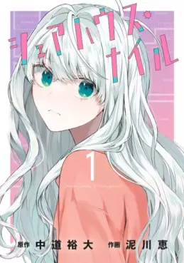 Manga - Manhwa - Sharehouse Nile jp Vol.1
