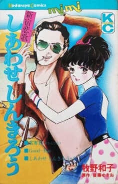 Manga - Manhwa - Shiawase Shinkirô vo
