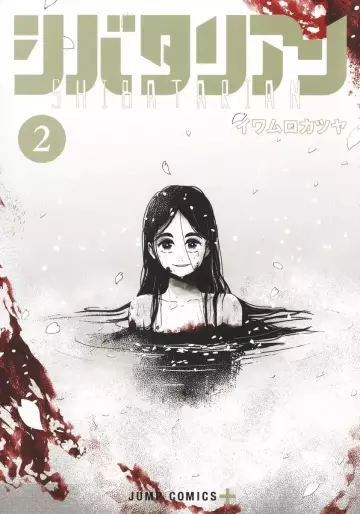 Manga - Manhwa - Shibatarian jp Vol.2