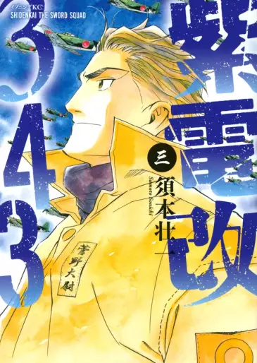 Manga - Manhwa - Shidenkai 343 jp Vol.3