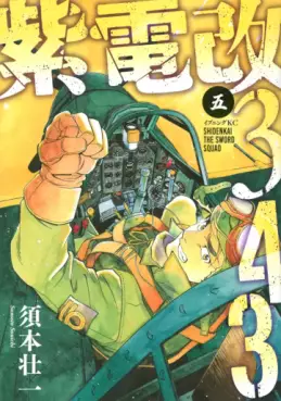 Manga - Manhwa - Shidenkai 343 jp Vol.5