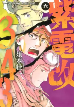 Manga - Manhwa - Shidenkai 343 jp Vol.6