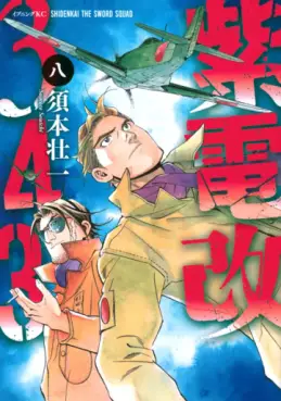 Manga - Manhwa - Shidenkai 343 jp Vol.8