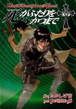 Manga - Manhwa - Shi ga Futari wo Wakatsu Made jp Vol.13