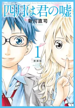 Manga - Manhwa - Shigatsu wa Kimi no Uso - Nouvelle édition jp Vol.1