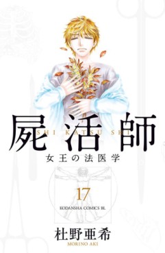 Shikatsushi - Joô no Hôigaku jp Vol.17