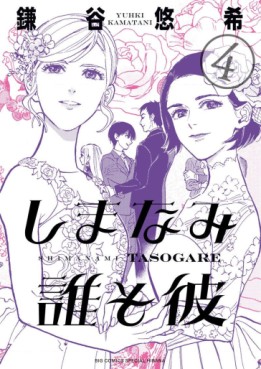 Shimanami Tasogare jp Vol.4