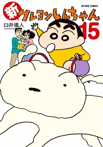 Manga - Manhwa - Shin Crayon Shin-chan jp Vol.15