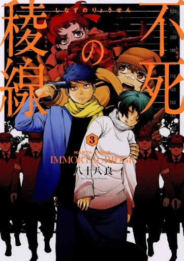 Manga - Manhwa - Shinazu no Ryôsen jp Vol.3