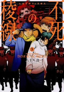 Shinazu no Ryôsen jp Vol.3