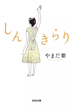 Shinkirari - Edition Kôbunsha jp Vol.0