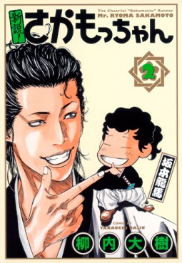 Shinsetsu! Sakamocchan! jp Vol.2