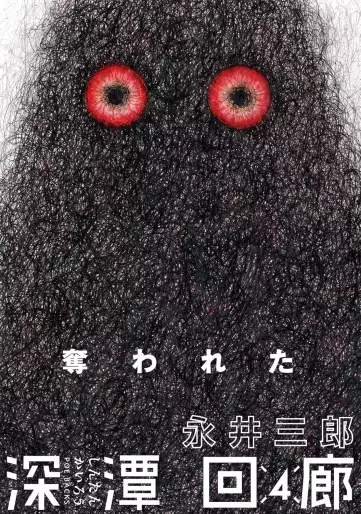 Manga - Manhwa - Shintan Kairô jp Vol.4