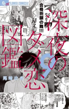 Shinya no Damekoi Zukan jp Vol.9