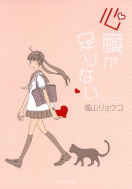 Shinzô ga Tarinai jp Vol.0