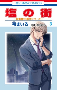 Manga - Manhwa - Shio no Machi jp Vol.3