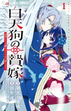 Shiro Tengu no Nie Yome jp Vol.1