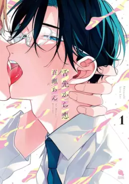 Manga - Manhwa - Shitasaki kara Koi jp Vol.1