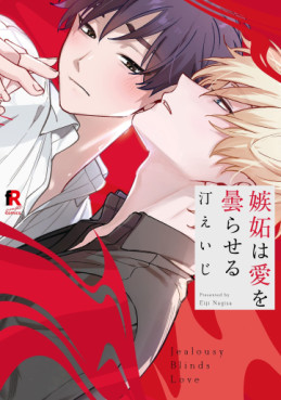 Manga - Manhwa - Shitto wa Ai wo Kumoraseru jp Vol.0