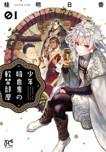 Manga - Manhwa - Shônen Kyûketsuki no Nankin Beya jp Vol.1