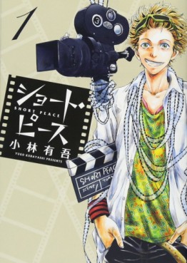 Short Peace (Yûgo Kobayashi) jp Vol.0